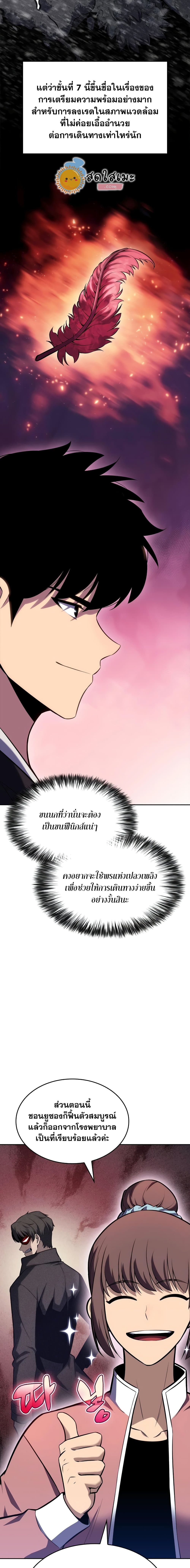 Solo Max-Level Newbie ผู้เล่นหน้าใหม่เลเวลแมกซ์ ตอนที่ 83 page 12