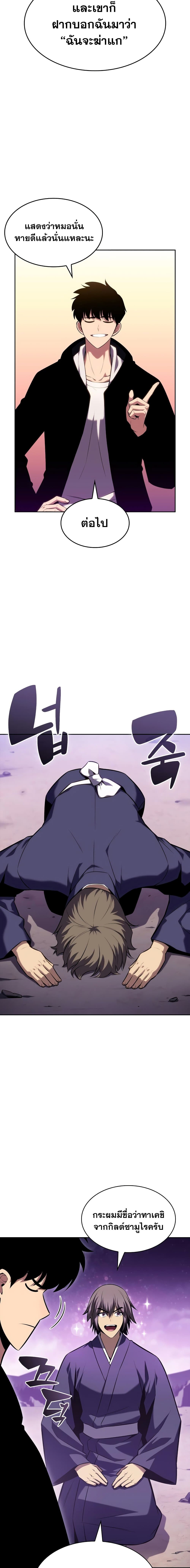 Solo Max-Level Newbie ผู้เล่นหน้าใหม่เลเวลแมกซ์ ตอนที่ 83 page 13