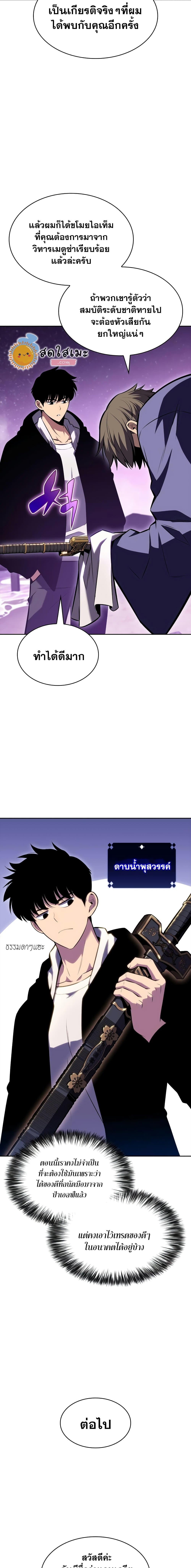 Solo Max-Level Newbie ผู้เล่นหน้าใหม่เลเวลแมกซ์ ตอนที่ 83 page 14