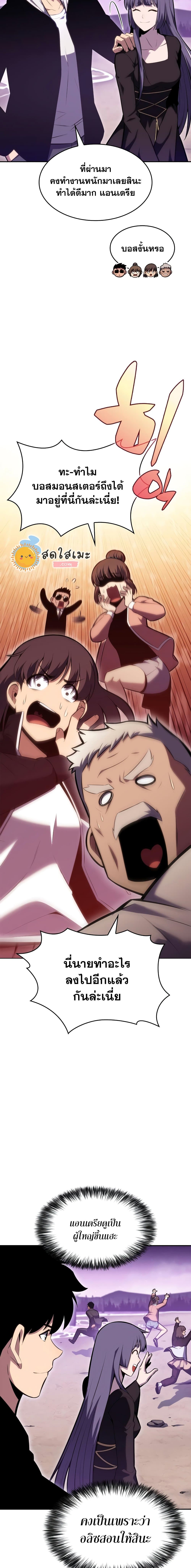 Solo Max-Level Newbie ผู้เล่นหน้าใหม่เลเวลแมกซ์ ตอนที่ 83 page 16