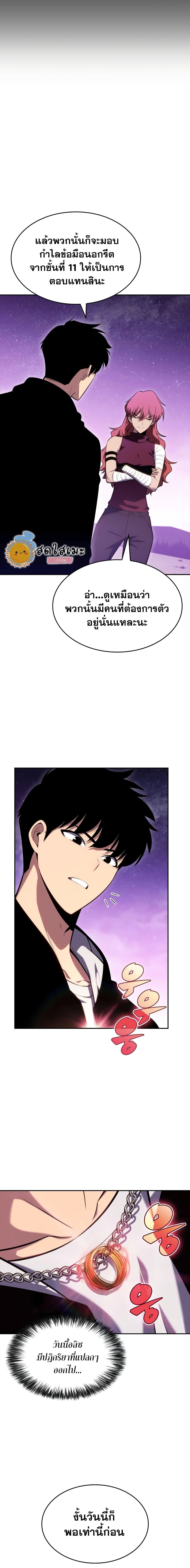 Solo Max-Level Newbie ผู้เล่นหน้าใหม่เลเวลแมกซ์ ตอนที่ 83 page 20