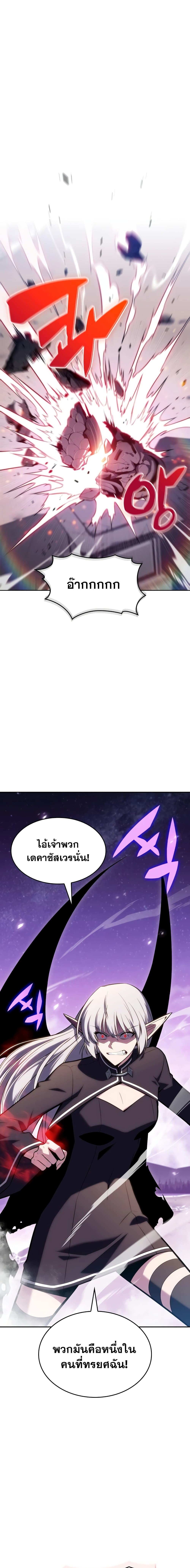 Solo Max-Level Newbie ผู้เล่นหน้าใหม่เลเวลแมกซ์ ตอนที่ 83 page 21
