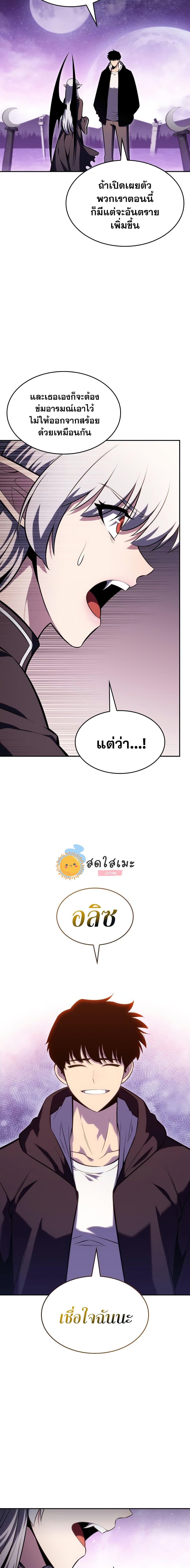 Solo Max-Level Newbie ผู้เล่นหน้าใหม่เลเวลแมกซ์ ตอนที่ 83 page 24