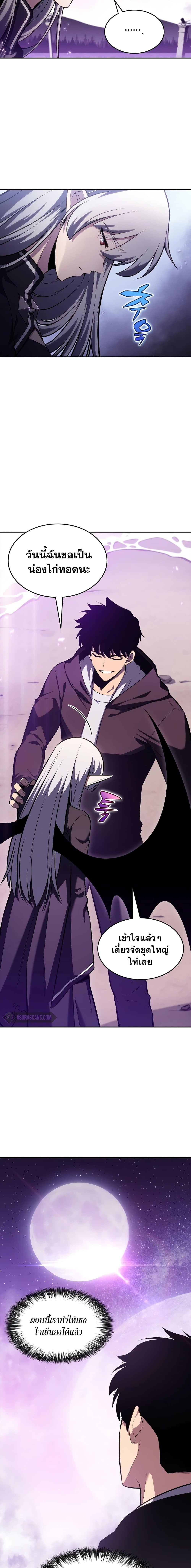 Solo Max-Level Newbie ผู้เล่นหน้าใหม่เลเวลแมกซ์ ตอนที่ 83 page 25