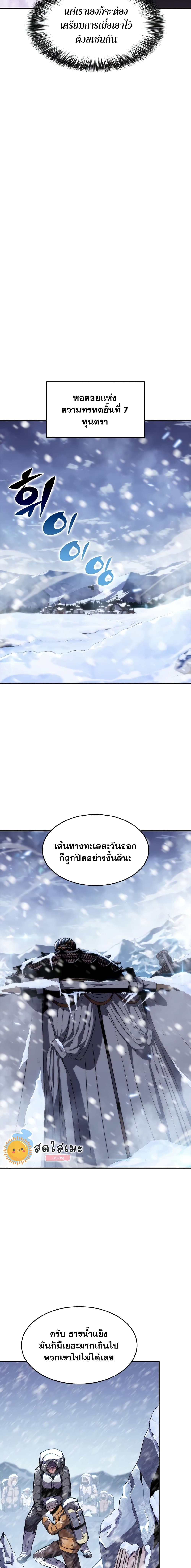 Solo Max-Level Newbie ผู้เล่นหน้าใหม่เลเวลแมกซ์ ตอนที่ 83 page 26