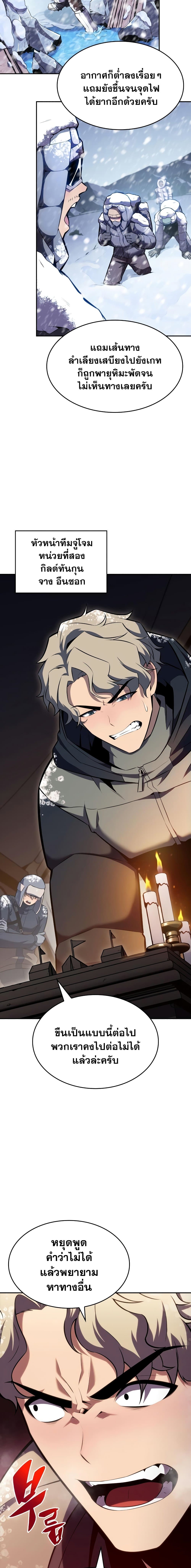 Solo Max-Level Newbie ผู้เล่นหน้าใหม่เลเวลแมกซ์ ตอนที่ 83 page 27