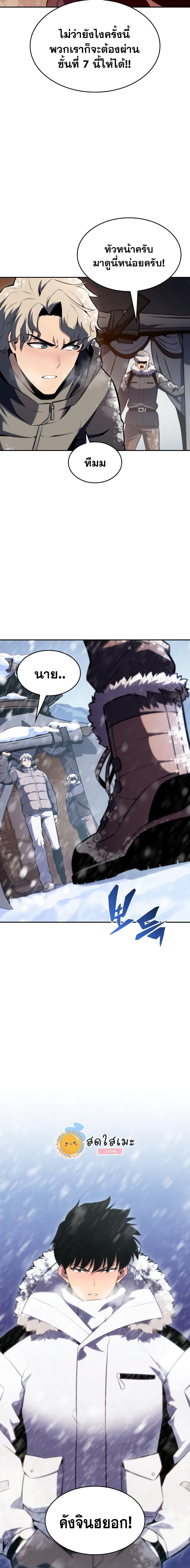 Solo Max-Level Newbie ผู้เล่นหน้าใหม่เลเวลแมกซ์ ตอนที่ 83 page 28