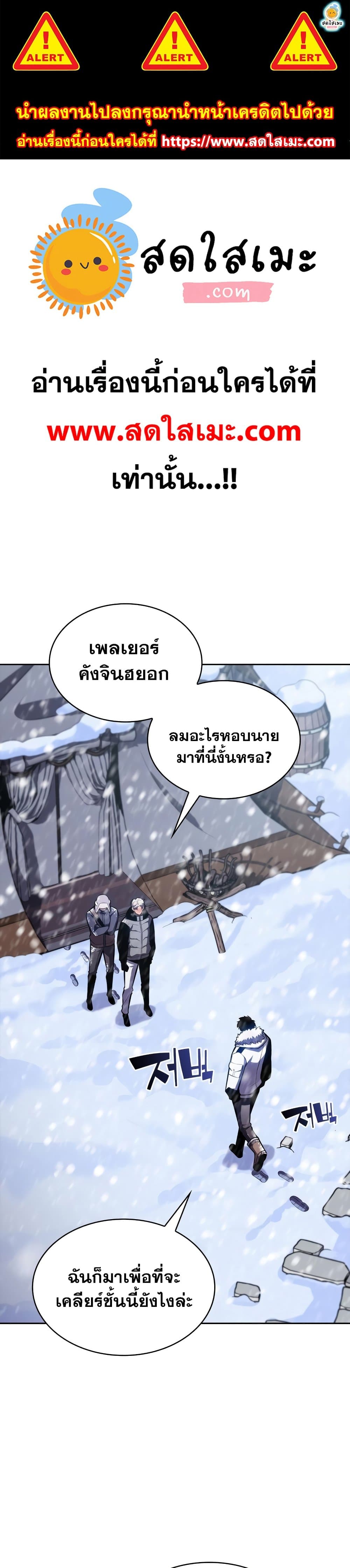 Solo Max-Level Newbie ผู้เล่นหน้าใหม่เลเวลแมกซ์ ตอนที่ 84 page 0