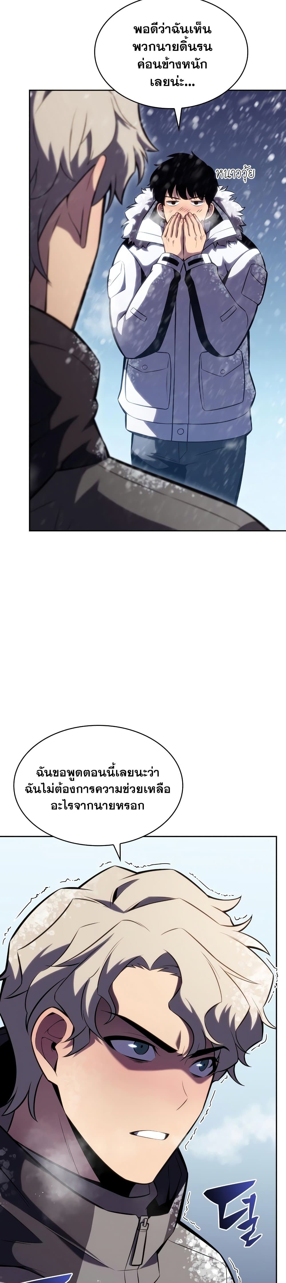 Solo Max-Level Newbie ผู้เล่นหน้าใหม่เลเวลแมกซ์ ตอนที่ 84 page 1