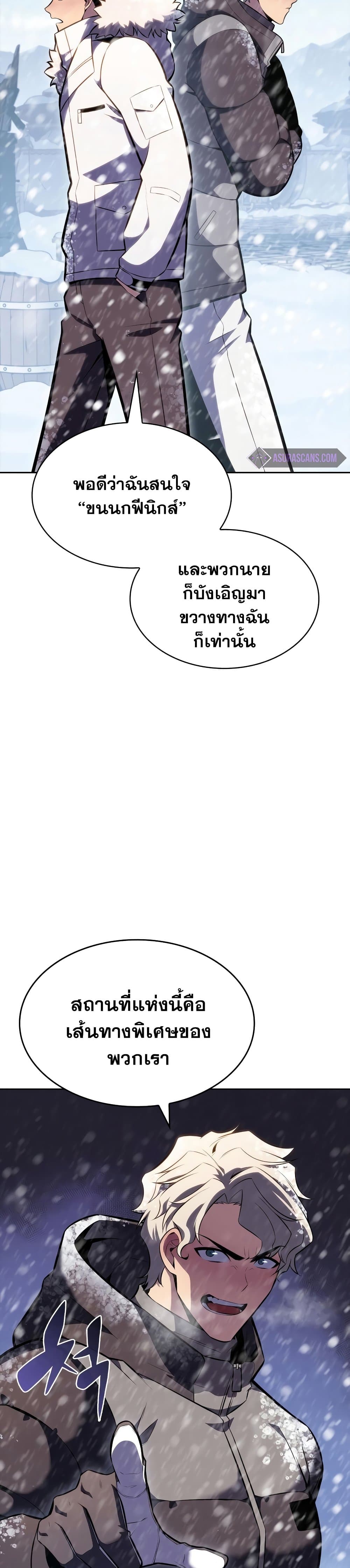 Solo Max-Level Newbie ผู้เล่นหน้าใหม่เลเวลแมกซ์ ตอนที่ 84 page 3