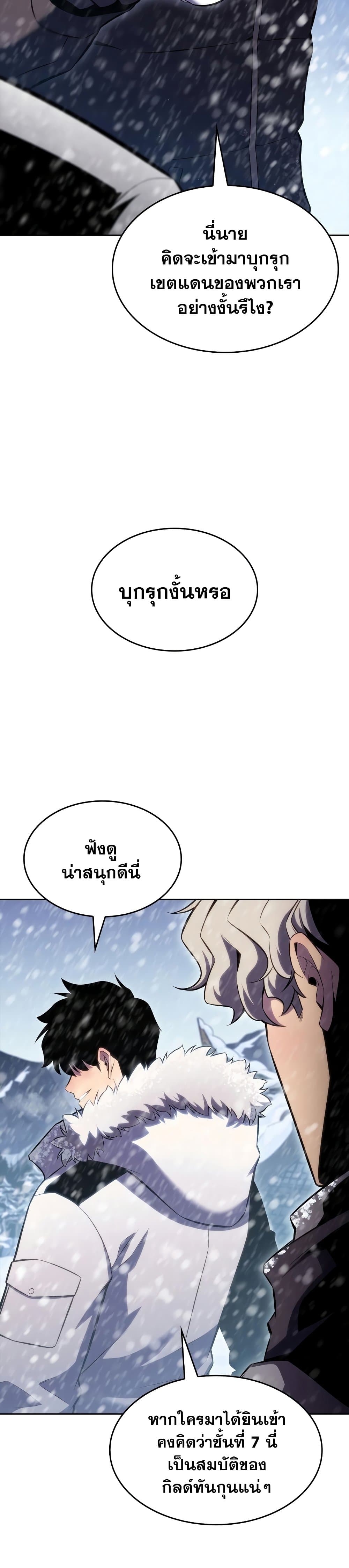 Solo Max-Level Newbie ผู้เล่นหน้าใหม่เลเวลแมกซ์ ตอนที่ 84 page 4