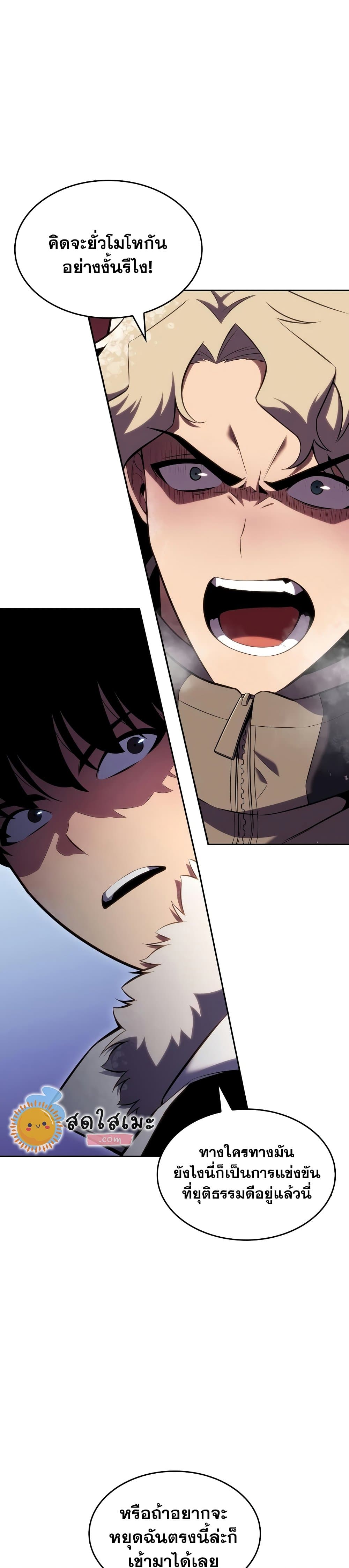 Solo Max-Level Newbie ผู้เล่นหน้าใหม่เลเวลแมกซ์ ตอนที่ 84 page 5