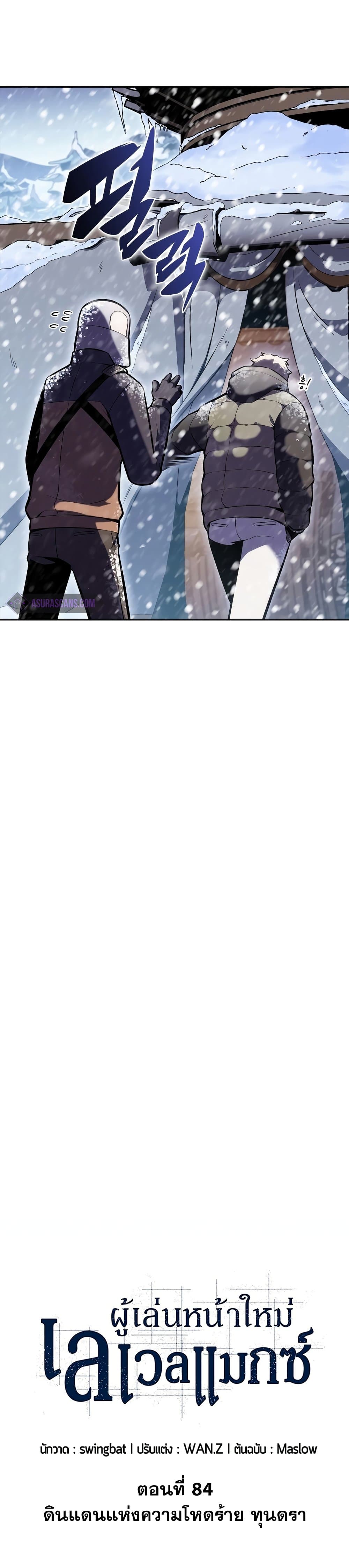 Solo Max-Level Newbie ผู้เล่นหน้าใหม่เลเวลแมกซ์ ตอนที่ 84 page 7