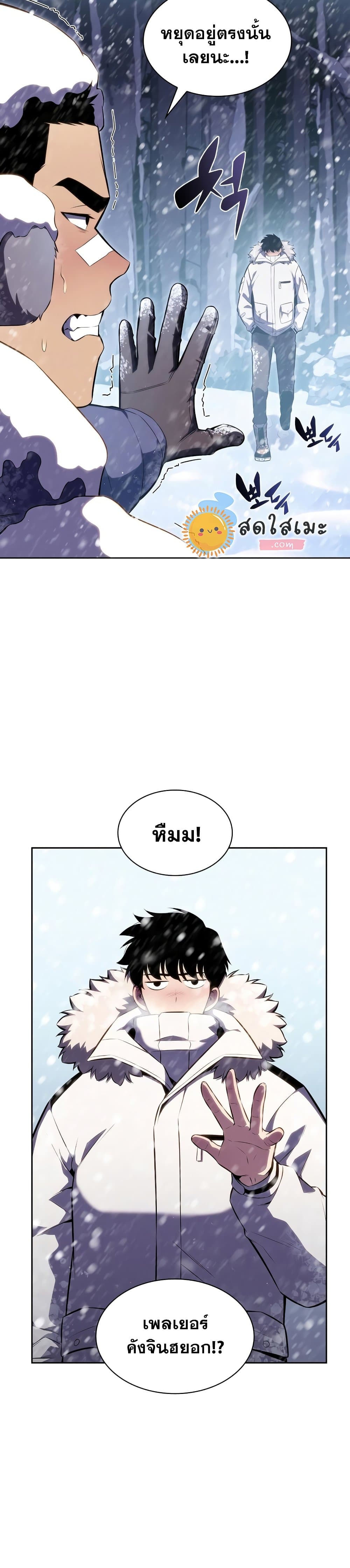 Solo Max-Level Newbie ผู้เล่นหน้าใหม่เลเวลแมกซ์ ตอนที่ 84 page 9