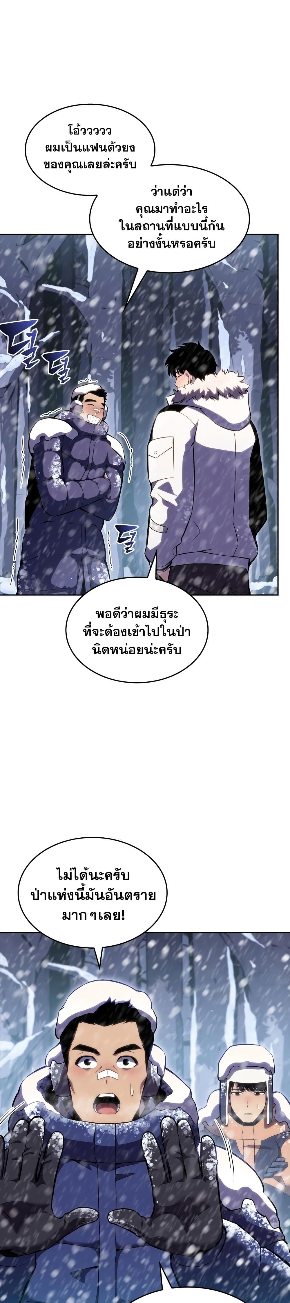 Solo Max-Level Newbie ผู้เล่นหน้าใหม่เลเวลแมกซ์ ตอนที่ 84 page 10