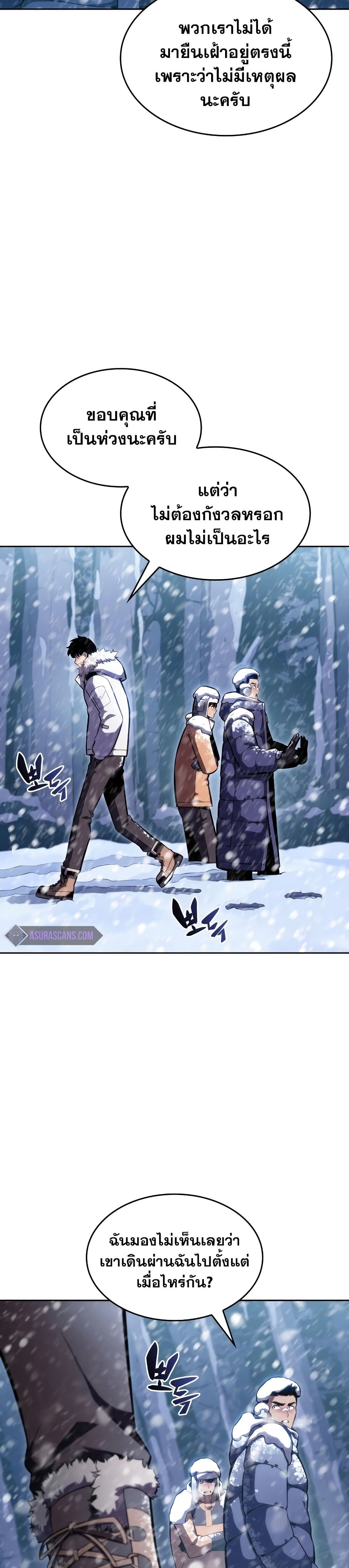 Solo Max-Level Newbie ผู้เล่นหน้าใหม่เลเวลแมกซ์ ตอนที่ 84 page 11