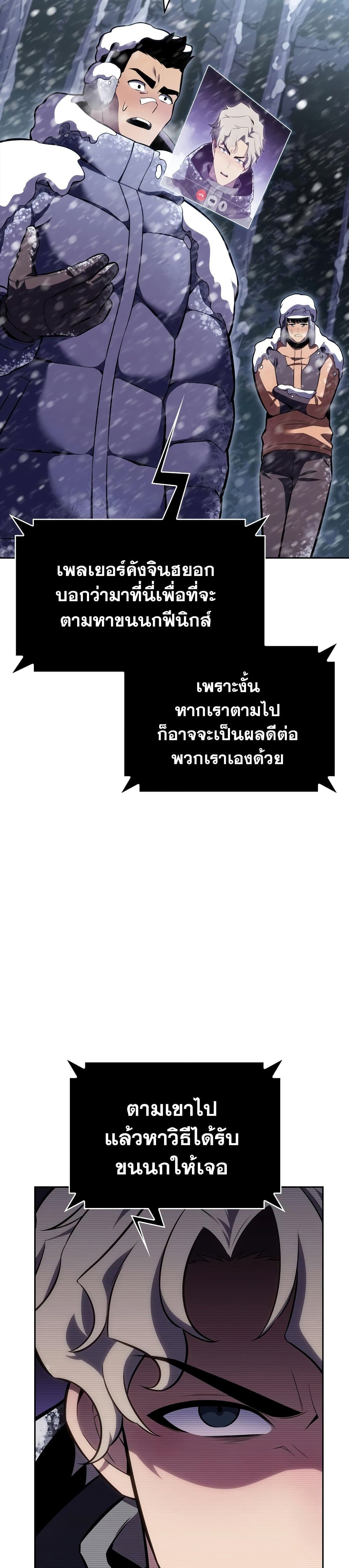 Solo Max-Level Newbie ผู้เล่นหน้าใหม่เลเวลแมกซ์ ตอนที่ 84 page 14