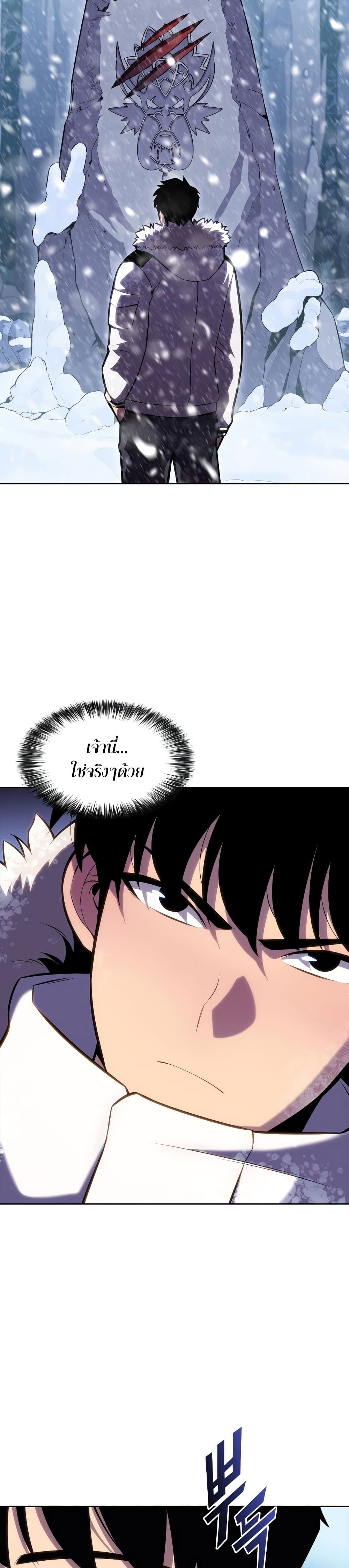 Solo Max-Level Newbie ผู้เล่นหน้าใหม่เลเวลแมกซ์ ตอนที่ 84 page 17