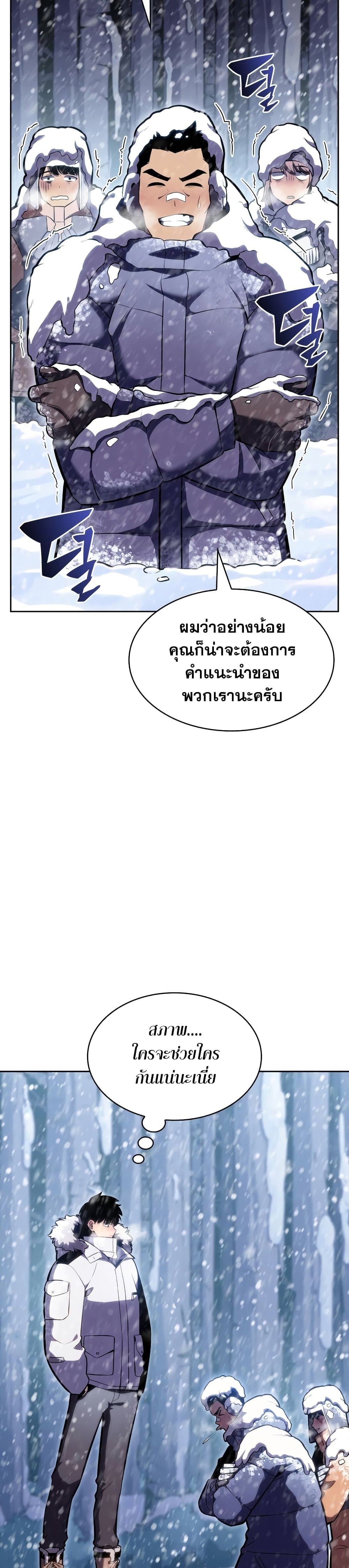 Solo Max-Level Newbie ผู้เล่นหน้าใหม่เลเวลแมกซ์ ตอนที่ 84 page 19