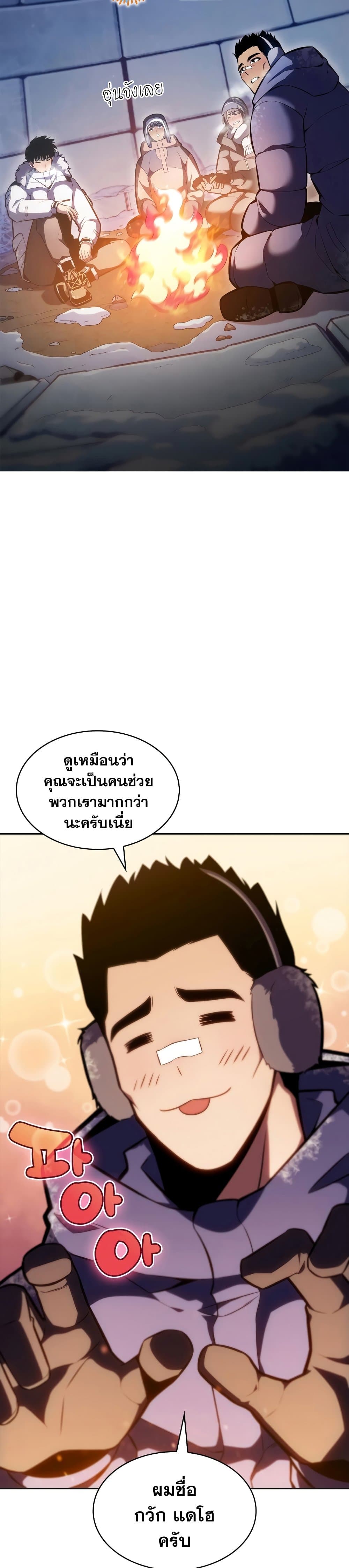 Solo Max-Level Newbie ผู้เล่นหน้าใหม่เลเวลแมกซ์ ตอนที่ 84 page 21
