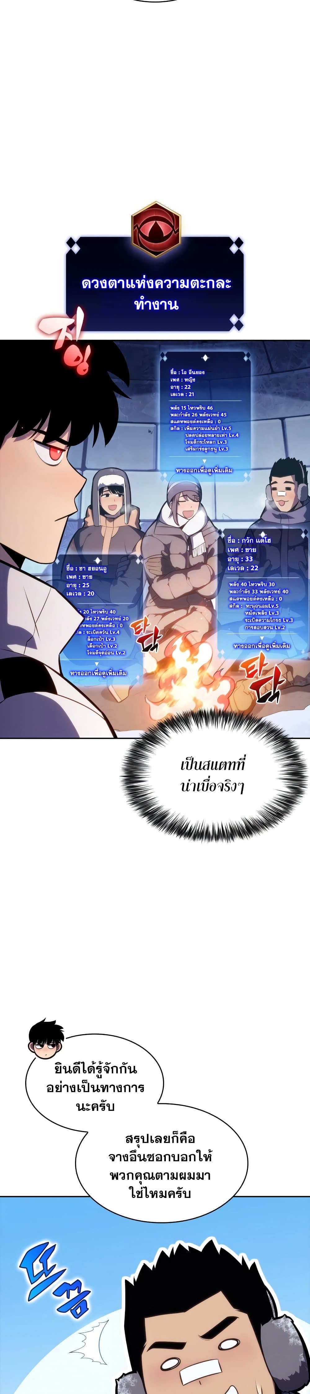 Solo Max-Level Newbie ผู้เล่นหน้าใหม่เลเวลแมกซ์ ตอนที่ 84 page 22