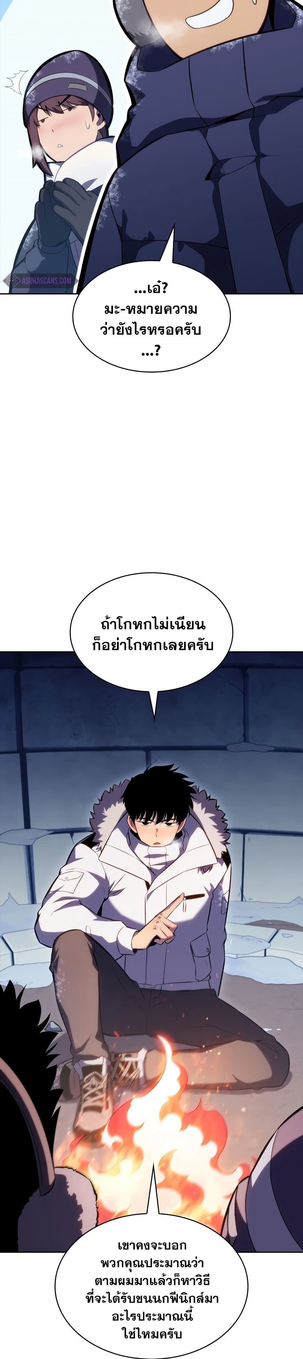 Solo Max-Level Newbie ผู้เล่นหน้าใหม่เลเวลแมกซ์ ตอนที่ 84 page 23