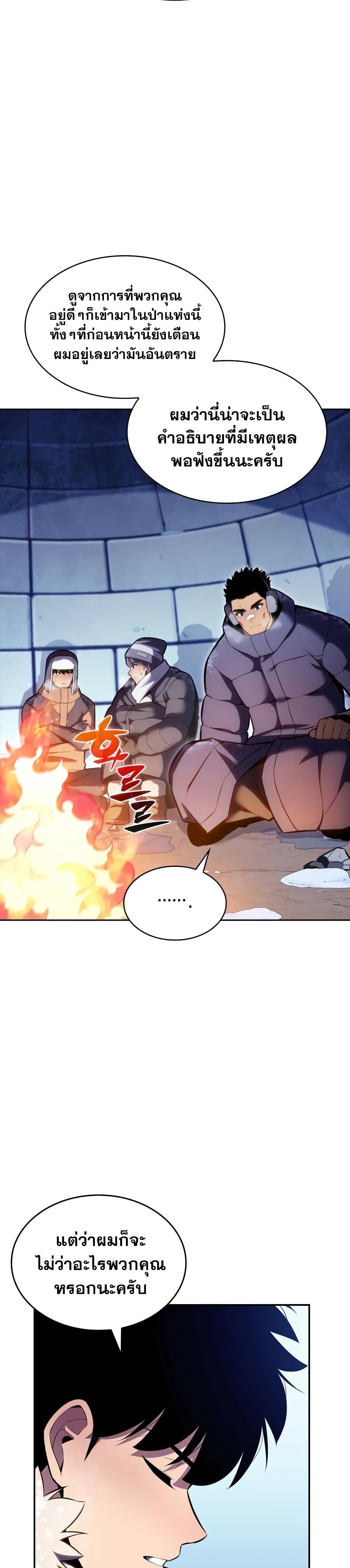 Solo Max-Level Newbie ผู้เล่นหน้าใหม่เลเวลแมกซ์ ตอนที่ 84 page 24