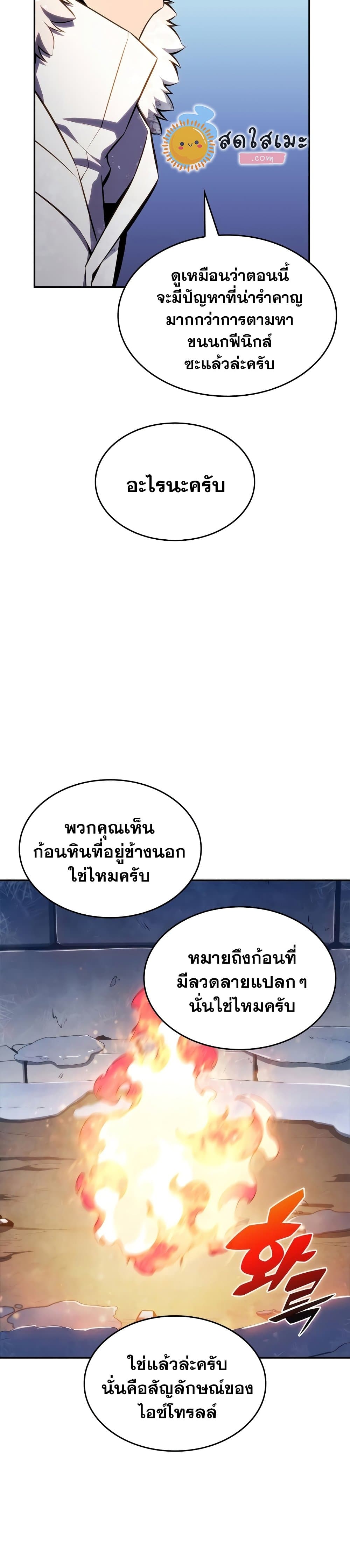 Solo Max-Level Newbie ผู้เล่นหน้าใหม่เลเวลแมกซ์ ตอนที่ 84 page 25