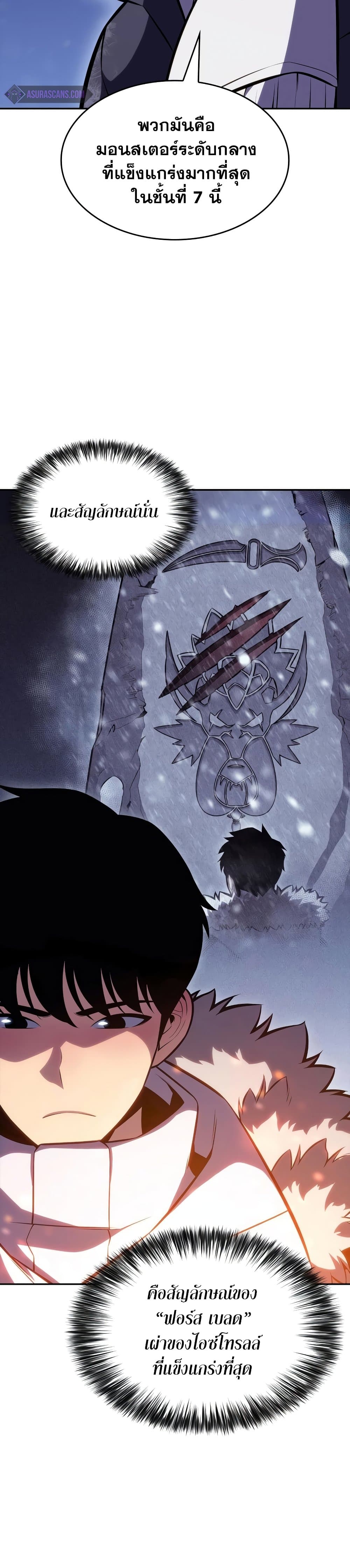 Solo Max-Level Newbie ผู้เล่นหน้าใหม่เลเวลแมกซ์ ตอนที่ 84 page 27