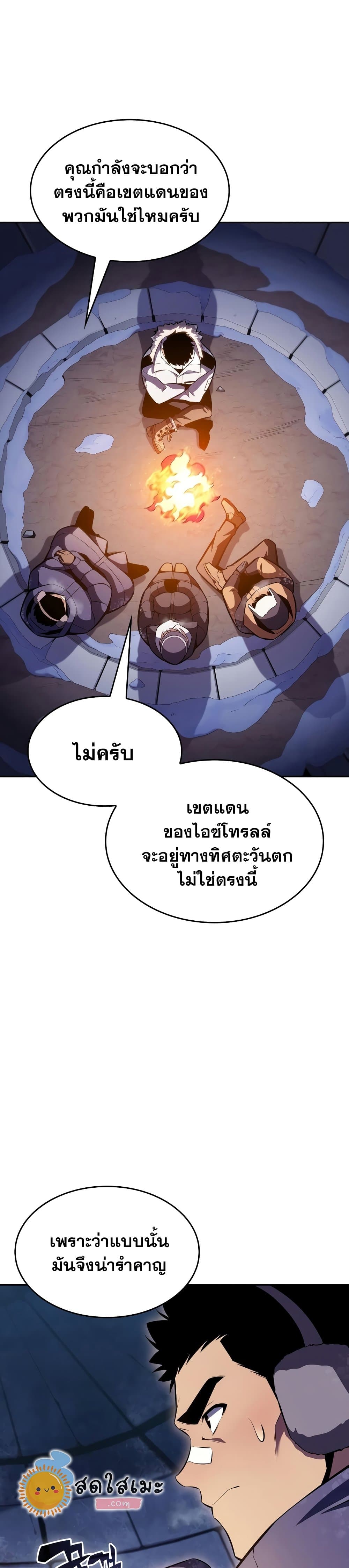 Solo Max-Level Newbie ผู้เล่นหน้าใหม่เลเวลแมกซ์ ตอนที่ 84 page 28