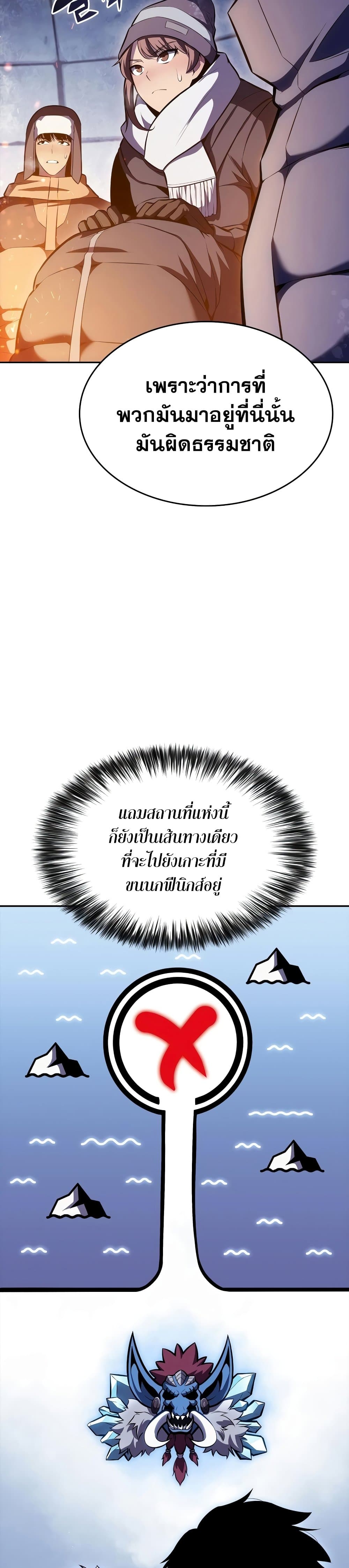 Solo Max-Level Newbie ผู้เล่นหน้าใหม่เลเวลแมกซ์ ตอนที่ 84 page 29