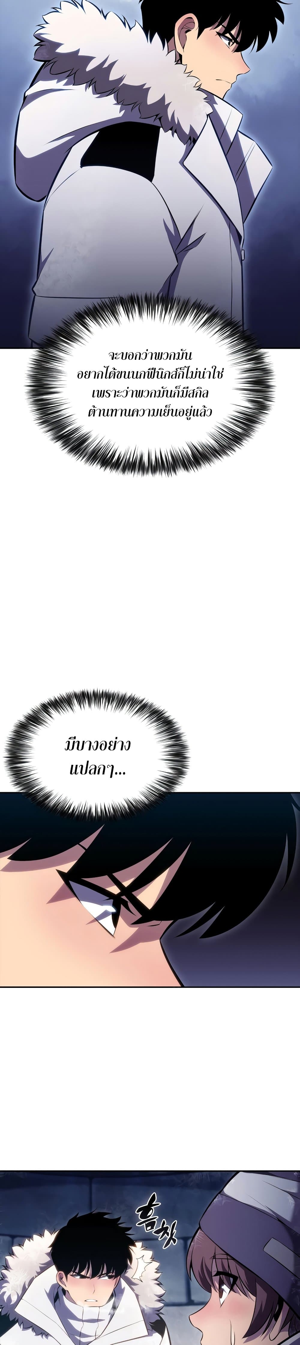 Solo Max-Level Newbie ผู้เล่นหน้าใหม่เลเวลแมกซ์ ตอนที่ 84 page 30