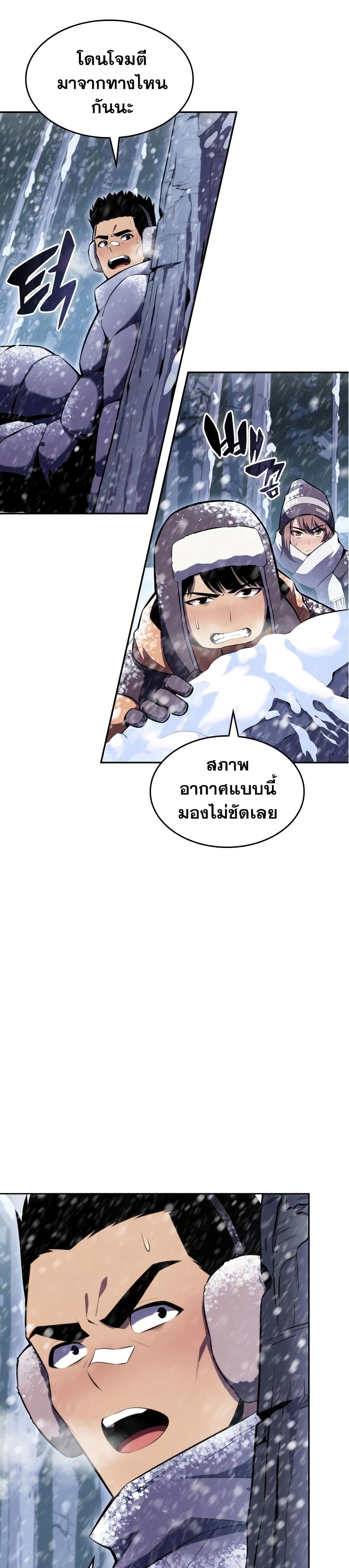 Solo Max-Level Newbie ผู้เล่นหน้าใหม่เลเวลแมกซ์ ตอนที่ 84 page 34