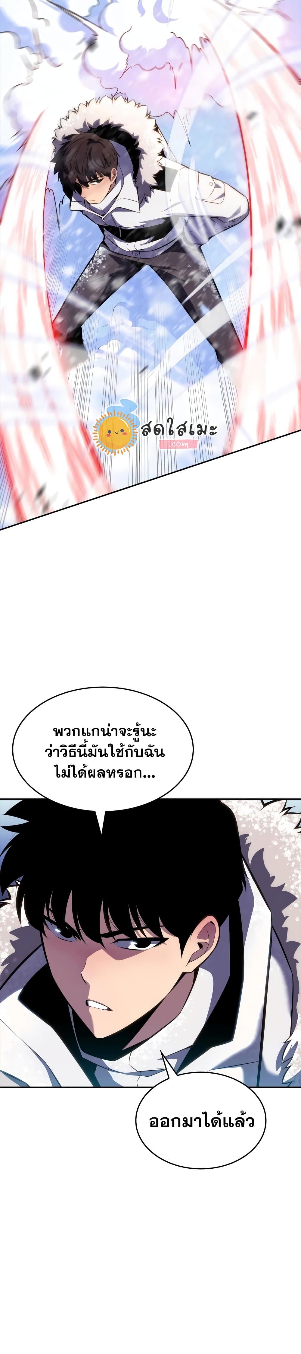 Solo Max-Level Newbie ผู้เล่นหน้าใหม่เลเวลแมกซ์ ตอนที่ 84 page 37