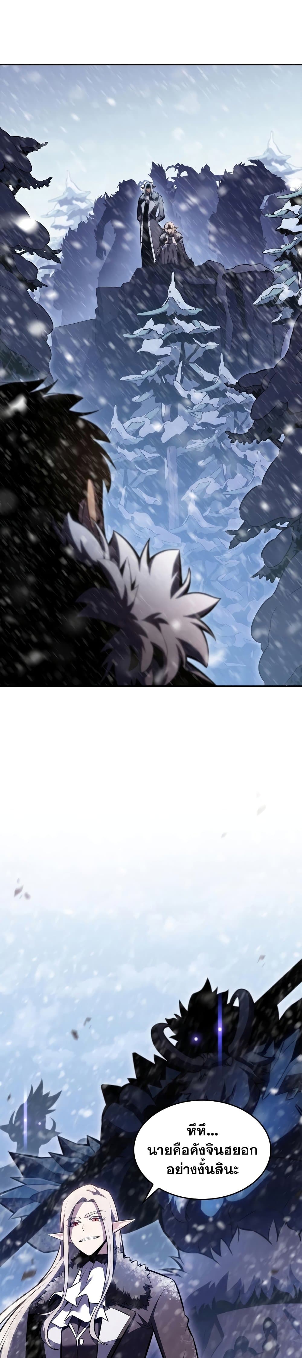 Solo Max-Level Newbie ผู้เล่นหน้าใหม่เลเวลแมกซ์ ตอนที่ 84 page 38