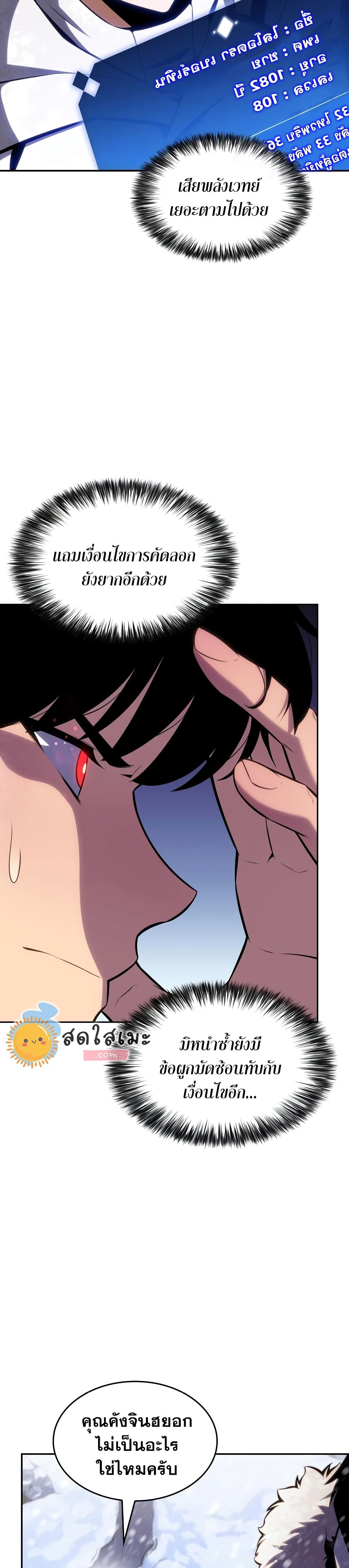 Solo Max-Level Newbie ผู้เล่นหน้าใหม่เลเวลแมกซ์ ตอนที่ 84 page 42