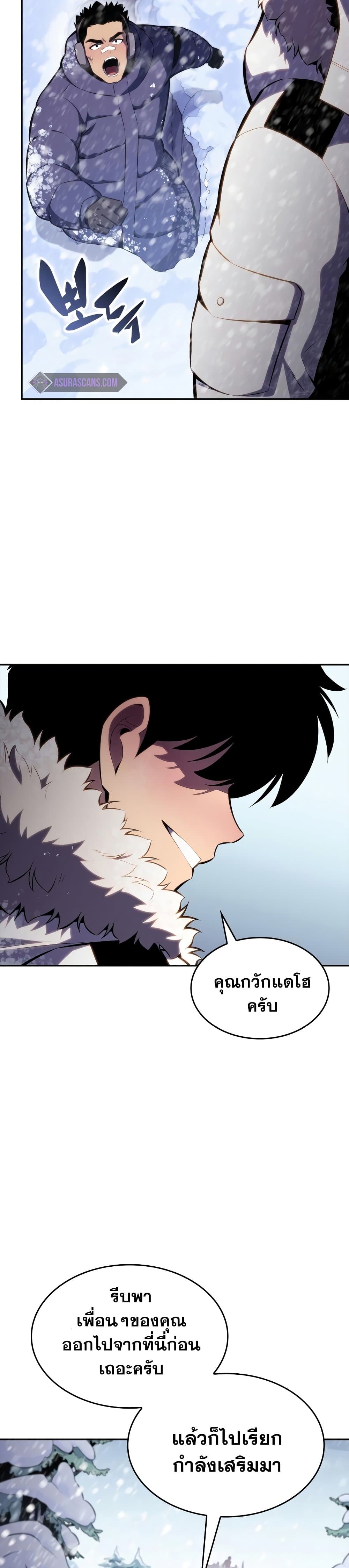 Solo Max-Level Newbie ผู้เล่นหน้าใหม่เลเวลแมกซ์ ตอนที่ 84 page 43