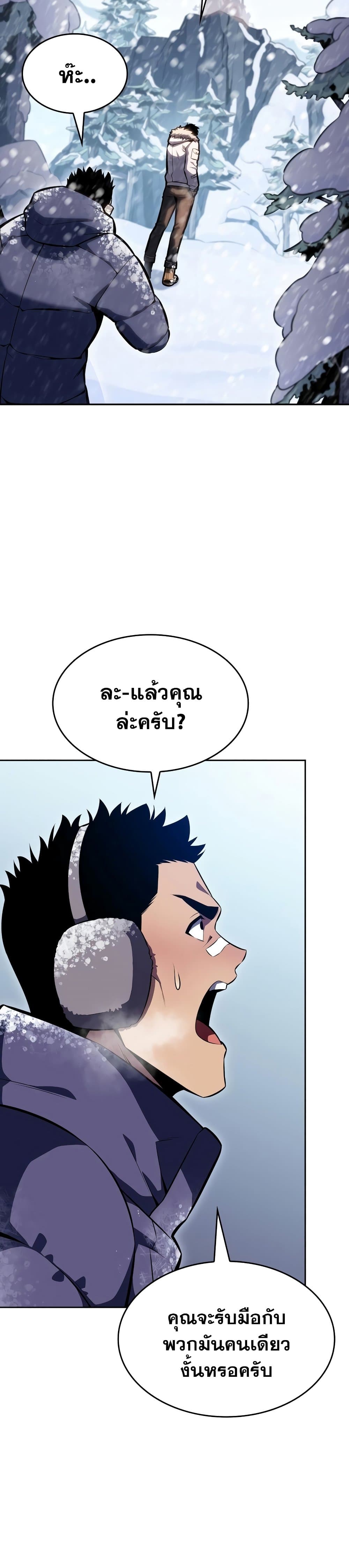 Solo Max-Level Newbie ผู้เล่นหน้าใหม่เลเวลแมกซ์ ตอนที่ 84 page 44