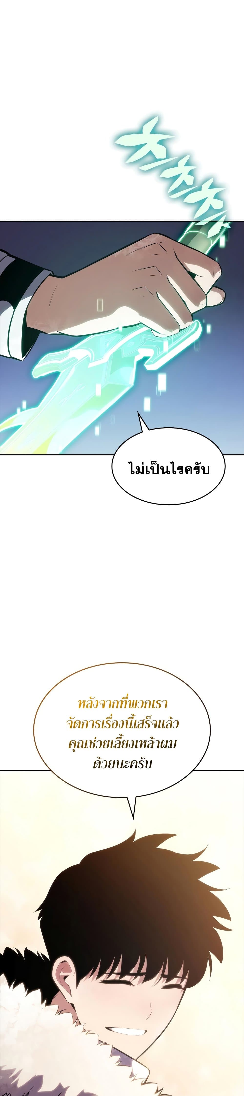 Solo Max-Level Newbie ผู้เล่นหน้าใหม่เลเวลแมกซ์ ตอนที่ 84 page 45