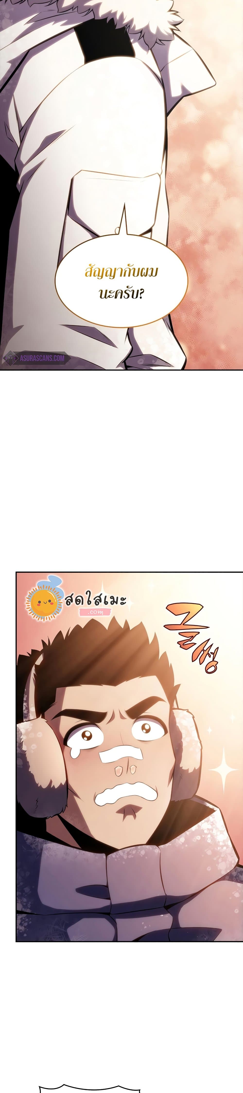 Solo Max-Level Newbie ผู้เล่นหน้าใหม่เลเวลแมกซ์ ตอนที่ 84 page 46