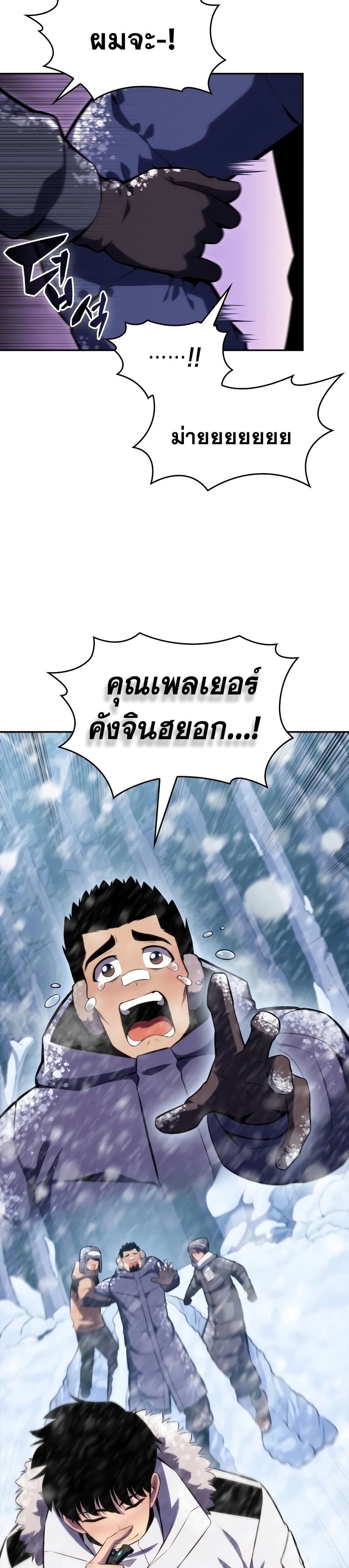 Solo Max-Level Newbie ผู้เล่นหน้าใหม่เลเวลแมกซ์ ตอนที่ 84 page 47