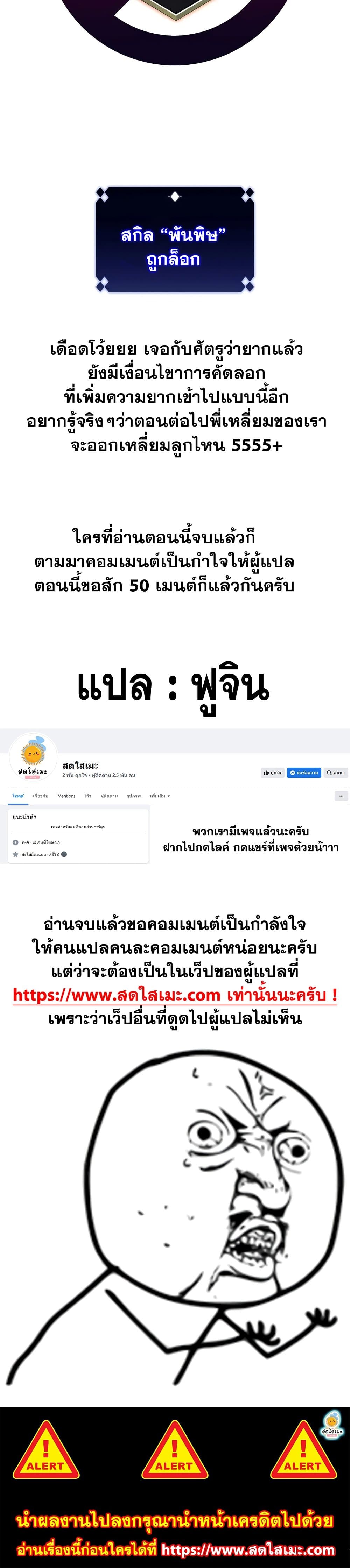 Solo Max-Level Newbie ผู้เล่นหน้าใหม่เลเวลแมกซ์ ตอนที่ 84 page 49