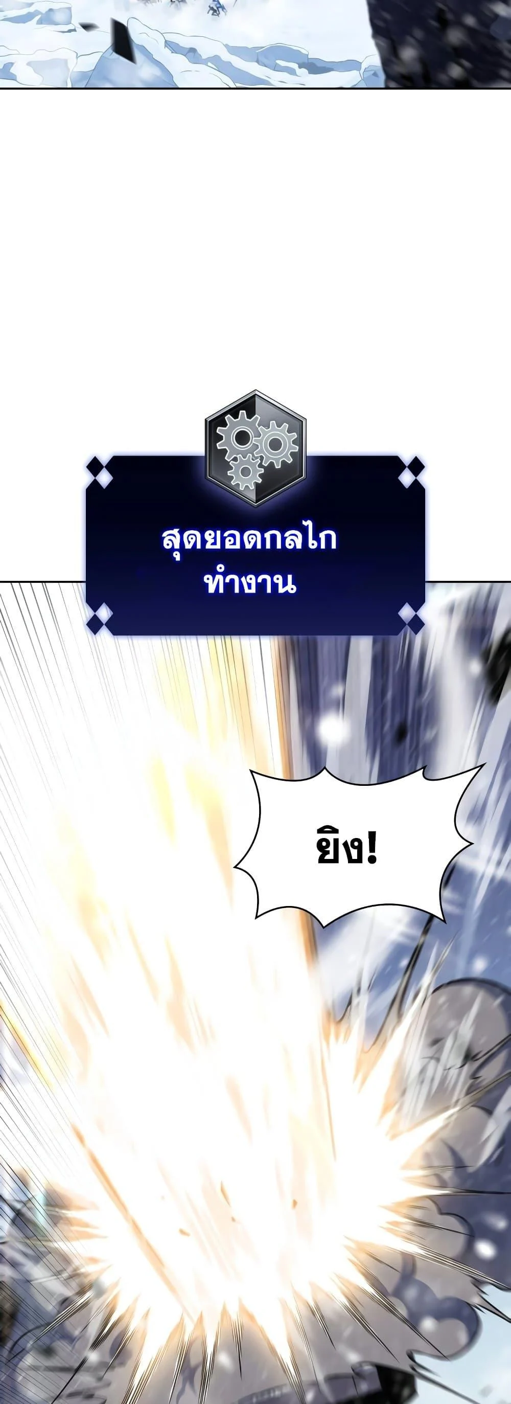 Solo Max-Level Newbie ผู้เล่นหน้าใหม่เลเวลแมกซ์ ตอนที่ 86 page 1
