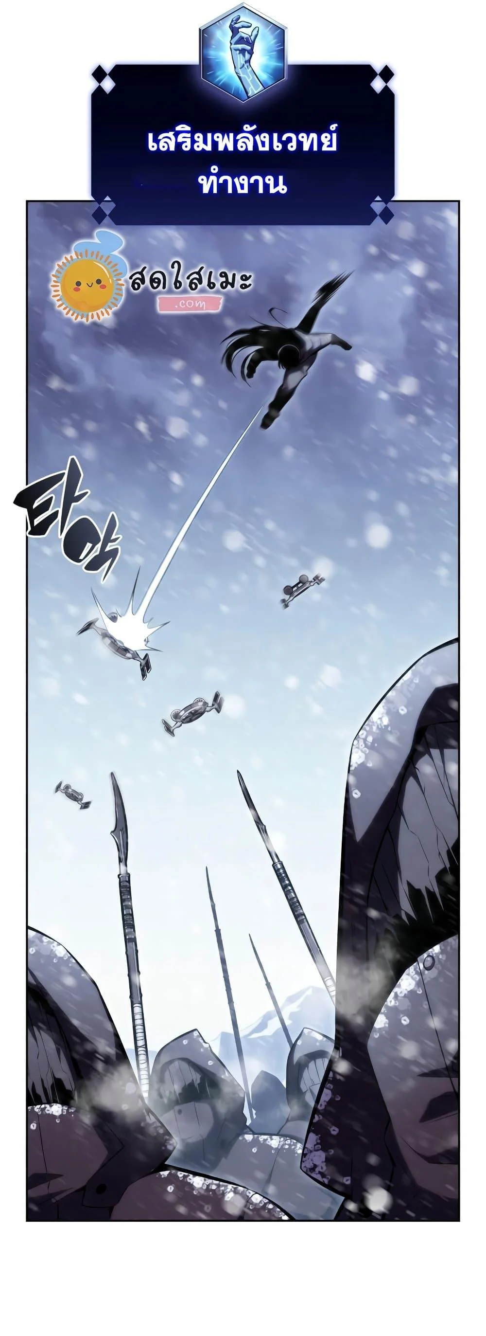 Solo Max-Level Newbie ผู้เล่นหน้าใหม่เลเวลแมกซ์ ตอนที่ 86 page 4