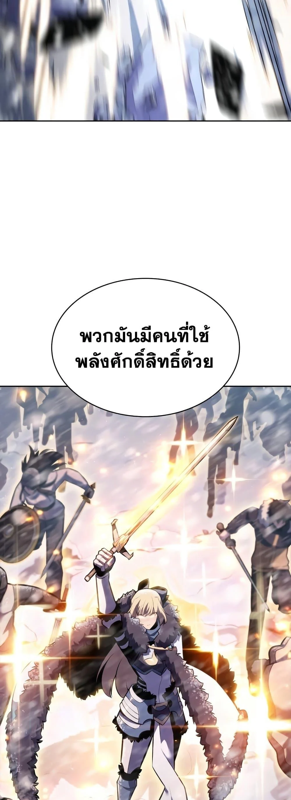 Solo Max-Level Newbie ผู้เล่นหน้าใหม่เลเวลแมกซ์ ตอนที่ 86 page 8