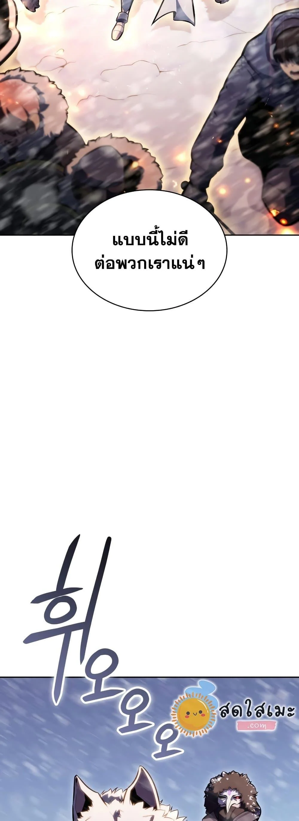 Solo Max-Level Newbie ผู้เล่นหน้าใหม่เลเวลแมกซ์ ตอนที่ 86 page 9