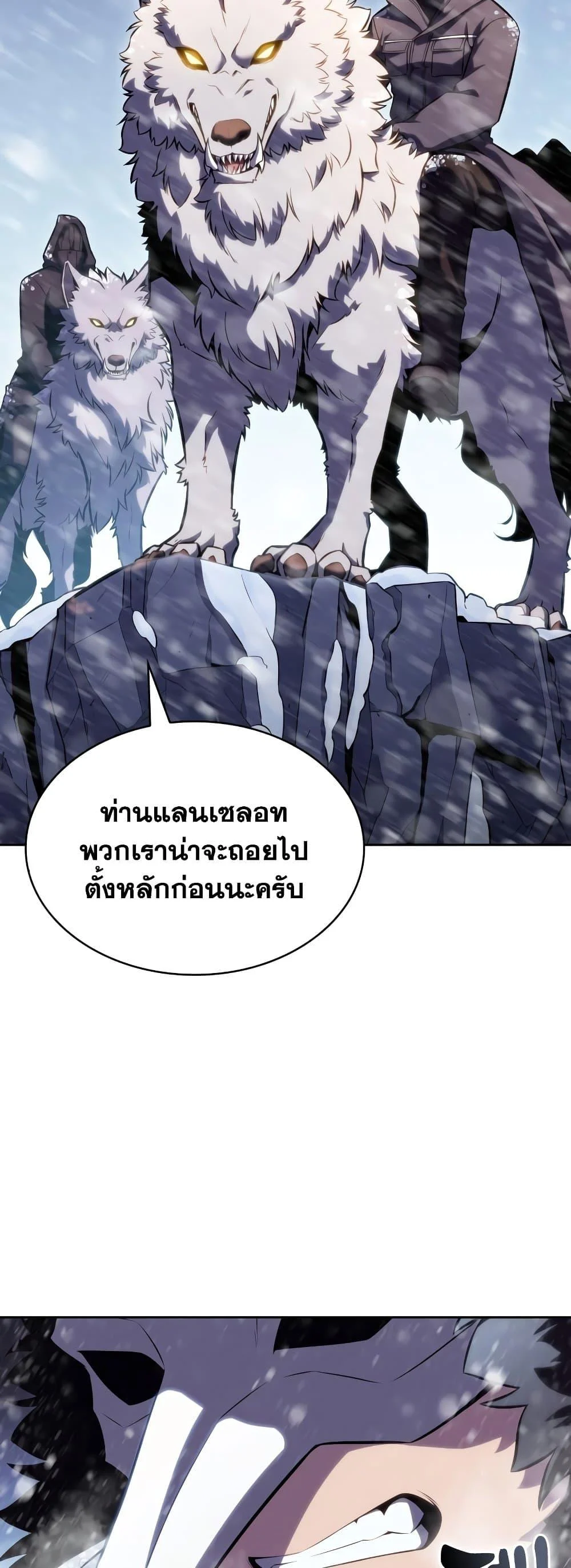Solo Max-Level Newbie ผู้เล่นหน้าใหม่เลเวลแมกซ์ ตอนที่ 86 page 10