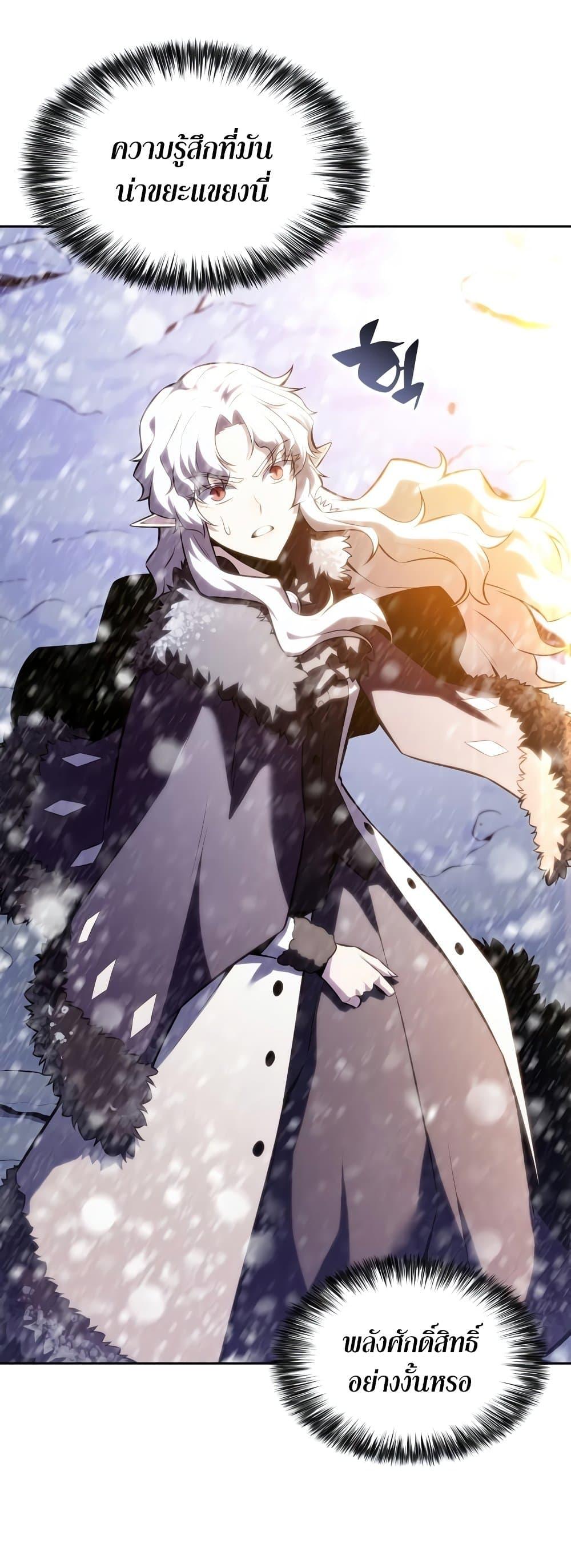 Solo Max-Level Newbie ผู้เล่นหน้าใหม่เลเวลแมกซ์ ตอนที่ 86 page 14