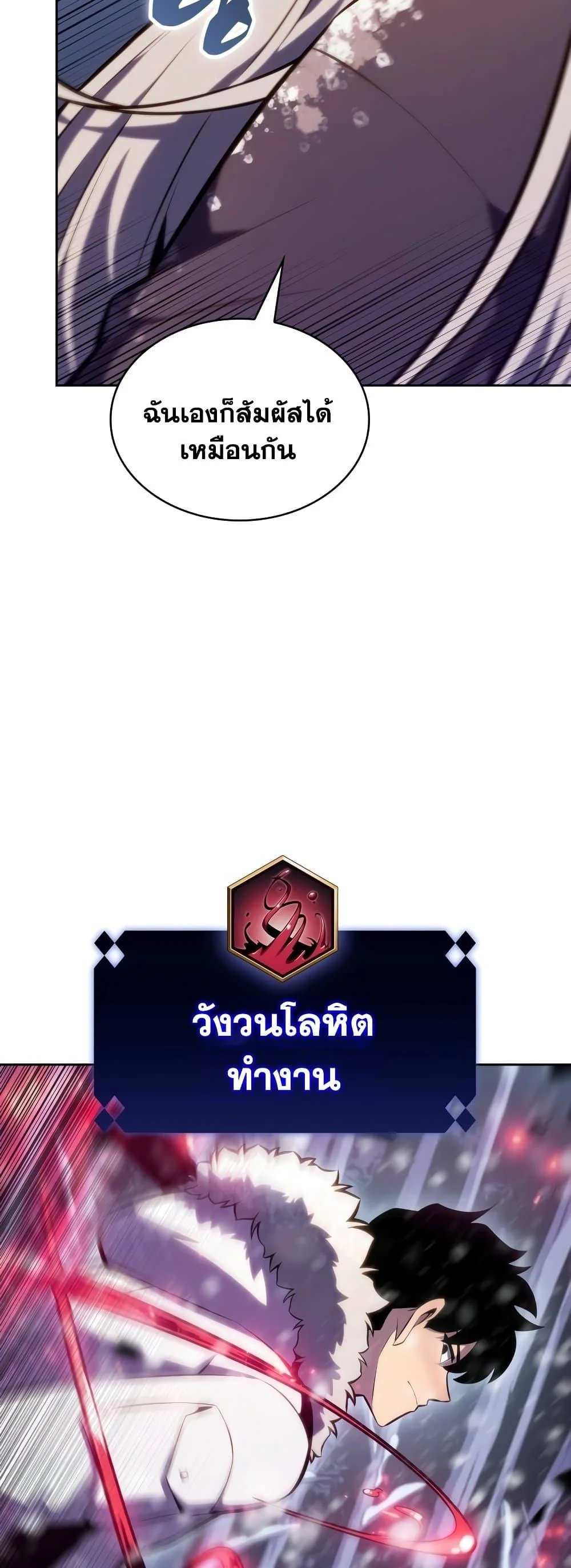 Solo Max-Level Newbie ผู้เล่นหน้าใหม่เลเวลแมกซ์ ตอนที่ 86 page 17