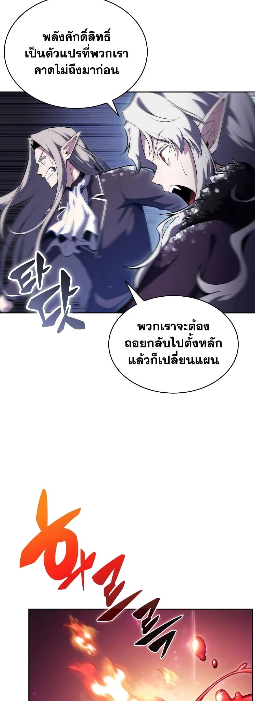 Solo Max-Level Newbie ผู้เล่นหน้าใหม่เลเวลแมกซ์ ตอนที่ 86 page 20